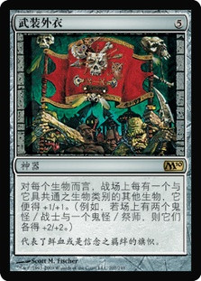 Coat of Arms | Magic 2010 | Star City Games