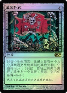 Coat of Arms
Magic 2010 Core Set (Foil) - Chinese Simplified
Single
Magic The Gathering