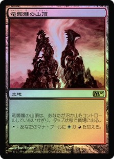 Dragonskull Summit
Magic 2010 Core Set (Foil) - Japanese
Single
Magic The Gathering