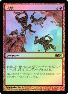 Earthquake
Magic 2010 Core Set (Foil) - Japanese
Single
Magic The Gathering