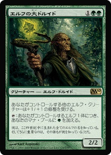 Elvish Archdruid
Magic 2010 Core Set - Japanese
Single
Magic The Gathering