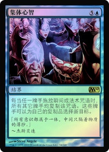 Hive Mind
Magic 2010 Core Set (Foil) - Chinese Simplified
Single
Magic The Gathering