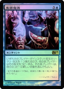 Hive Mind
Magic 2010 Core Set (Foil) - Japanese
Single
Magic The Gathering