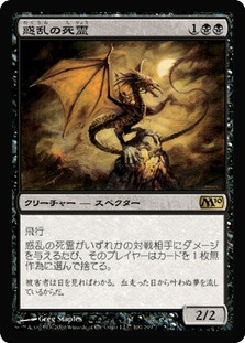 Hypnotic Specter
Magic 2010 Core Set - Japanese
Single
Magic The Gathering