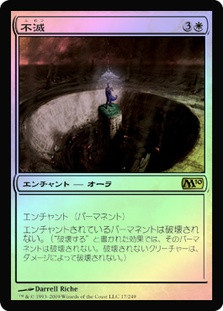 Indestructibility
Magic 2010 Core Set (Foil) - Japanese
Single
Magic The Gathering
