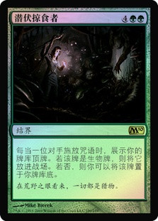 Lurking Predators
Magic 2010 Core Set (Foil) - Chinese Simplified
Single
Magic The Gathering