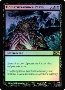 Mind Shatter
Magic 2010 Core Set (Foil) - Russian
Single
Magic The Gathering