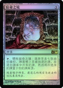 Mirror of Fate | Magic 2010 | Star City Games