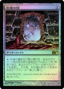 Mirror of Fate
Magic 2010 Core Set (Foil) - Japanese
Single
Magic The Gathering