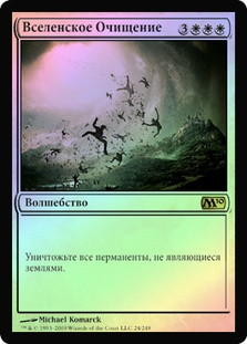 Planar Cleansing
Magic 2010 Core Set (Foil) - Russian
Single
Magic The Gathering