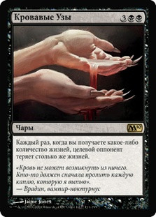 Sanguine Bond
Magic 2010 Core Set - Russian
Single
Magic The Gathering