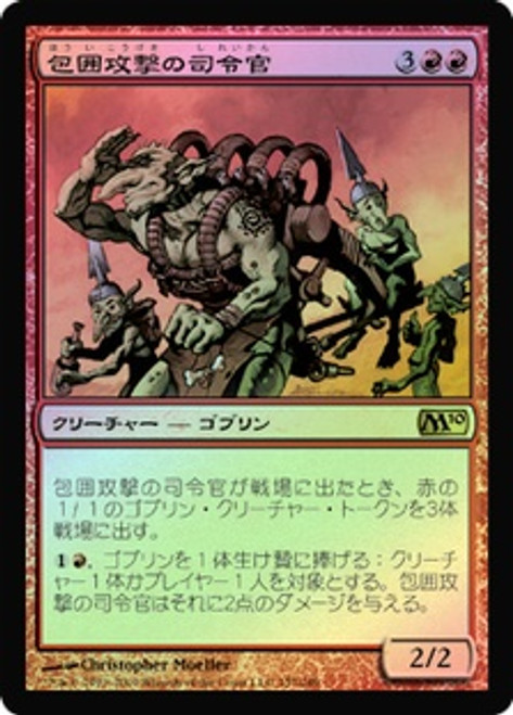 包囲攻撃の司令官/Siege-Gang Commander SCG英語foil Siege-Gang Commander | Magic 2010 | Star City Games