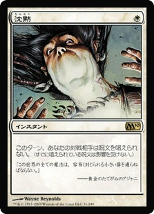 Silence
Magic 2010 Core Set - Japanese
Single
Magic The Gathering