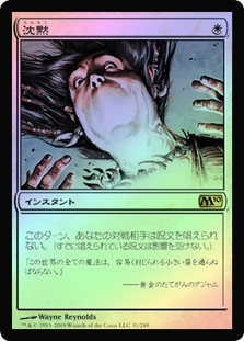 Silence
Magic 2010 Core Set (Foil) - Japanese
Single
Magic The Gathering