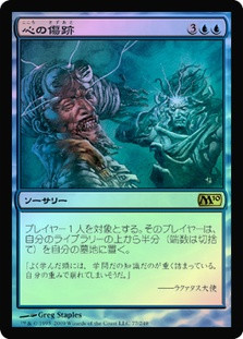 Traumatize
Magic 2010 Core Set (Foil) - Japanese
Single
Magic The Gathering