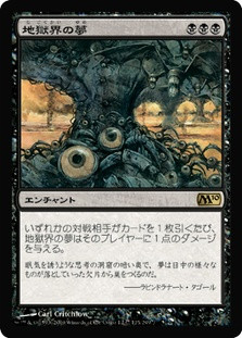 Underworld Dreams
Magic 2010 Core Set - Japanese
Single
Magic The Gathering