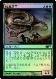 Acidic Slime
Magic 2010 Core Set (Foil) - Chinese Simplified
Single
Magic The Gathering