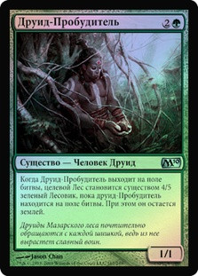 Awakener Druid
Magic 2010 Core Set (Foil) - Russian
Single
Magic The Gathering