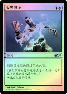Celestial Purge | Magic 2010 | Star City Games