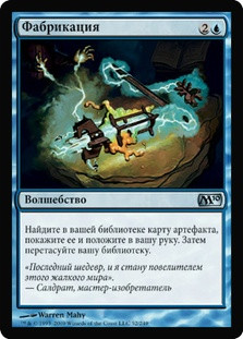 Fabricate
Magic 2010 Core Set - Russian
Single
Magic The Gathering