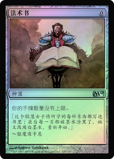 Spellbook
Magic 2010 Core Set (Foil) - Chinese Simplified
Single
Magic The Gathering