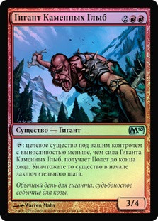 Stone Giant
Magic 2010 Core Set (Foil) - Russian
Single
Magic The Gathering