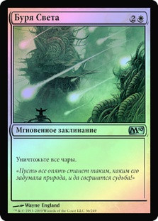 Tempest of Light
Magic 2010 Core Set (Foil) - Russian
Single
Magic The Gathering