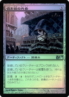 Whispersilk Cloak
Magic 2010 Core Set (Foil) - Japanese
Single
Magic The Gathering