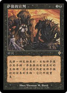 Tsabo's Decree
Invasion - Chinese Simplified
Single
Magic The Gathering