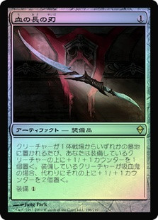Blade of the Bloodchief
Zendikar (Foil) - Japanese
Single
Magic The Gathering