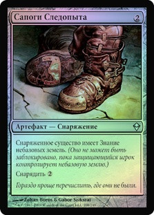 Trailblazer's Boots | Zendikar - Russian | Star City Games