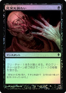 Disfigure
Zendikar (Foil) - Japanese
Single
Magic The Gathering