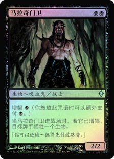 Gatekeeper of Malakir
Zendikar (Foil) - Chinese Simplified
Single
Magic The Gathering