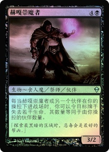 Hagra Diabolist
Zendikar (Foil) - Chinese Simplified
Single
Magic The Gathering