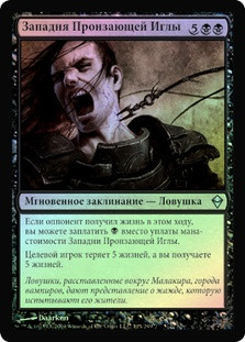 Needlebite Trap
Zendikar (Foil) - Russian
Single
Magic The Gathering