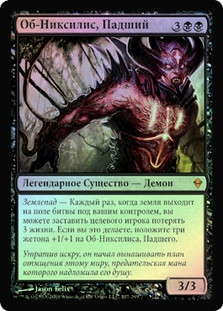 Ob Nixilis, the Fallen
Zendikar (Foil) - Russian
Single
Magic The Gathering