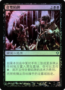 Ravenous Trap | Zendikar | Star City Games