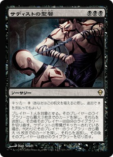 Sadistic Sacrament
Zendikar - Japanese
Single
Magic The Gathering
