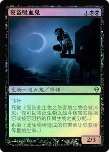 Vampire Nighthawk
Zendikar (Foil) - Chinese Simplified
Single
Magic The Gathering