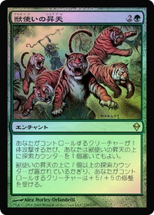 Beastmaster Ascension
Zendikar (Foil) - Japanese
Single
Magic The Gathering