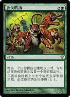 Beastmaster Ascension
Zendikar - Chinese Simplified
Single
Magic The Gathering