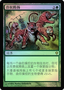 Beastmaster Ascension
Zendikar (Foil) - Chinese Simplified
Single
Magic The Gathering