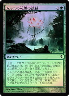 Khalni Heart Expedition
Zendikar (Foil) - Japanese
Single
Magic The Gathering