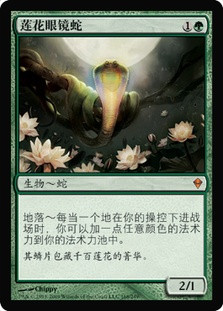 Lotus Cobra
Zendikar - Chinese Simplified
Single
Magic The Gathering