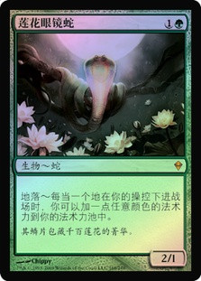 Lotus Cobra
Zendikar (Foil) - Chinese Simplified
Single
Magic The Gathering