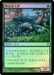 Scute Mob
Zendikar (Foil) - Chinese Simplified
Single
Magic The Gathering