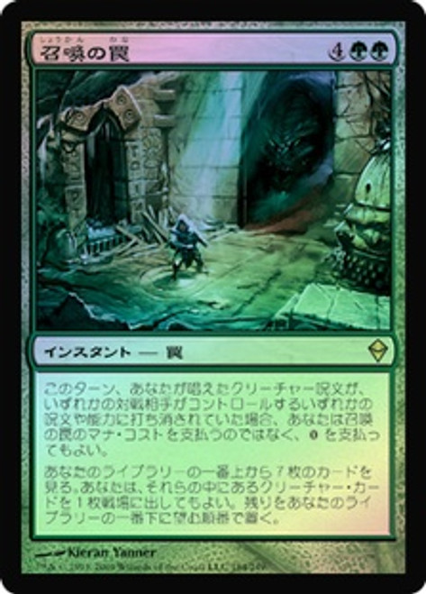 Summoning Trap | Zendikar - Japanese | Star City Games