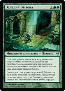 Summoning Trap
Zendikar - Russian
Single
Magic The Gathering