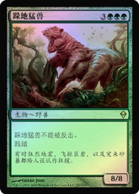Terra Stomper | Zendikar | Star City Games