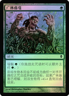 Vines of Vastwood | Zendikar - Russian | Star City Games